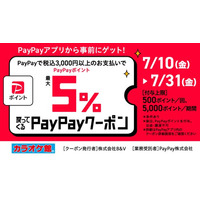 カラオケ館でおトクに！ 対象店舗でPayPayポイントが最大5％戻ってくるクーポン配信！