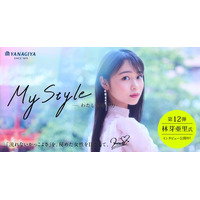 本音の生き方をインタビューするサイト「マイスタイル」第12回　女優・モデル　林芽亜里さん