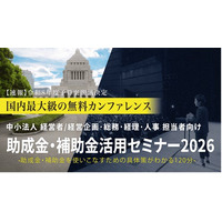 中小法人が今すぐ活用できる制度を解説「助成金・補助金活用セミナー2026 in 高知」8/4(火）開催