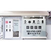 「ブランド買取専門店 BRAND OFF 自由が丘店」が東京都世田谷区奥沢に7月12日(日)にオープン