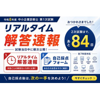 【令和8年度 中小企業診断士 第1次試験】KECが全7科目のリアルタイム解答速報を試験当日に公開