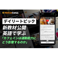 【英会話×スポーツ科学】ネイティブキャンプ、カフェインが運動能力に与える影響を英語で学ぶ新教材を公開