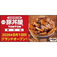 《豚丼屋TONTON》東京都中野区「野方店」が8/1(土)オープン！