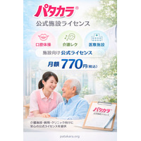株式会社パックスシステムズ、登録商標「パタカラ(R)」の公式施設ライセンス制度を本格展開