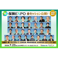 【第4弾】保険EXPO2026全セッション公開！明治安田生命×SOMPOホールディングスによるサイバーセキュリティ特別セッションが決定！全14セッションの全貌を遂に発表！