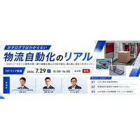 【参加者募集】法人向けセミナー「カタログではわからない物流自動化のリアル」を開催