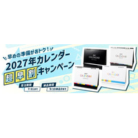 【2027年度版卓上カレンダー】企業の年末準備に早期化の傾向 超早割キャンペーン対象商品の受注件数が前年同期比139％