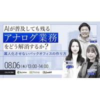 【8/6開催】AI時代のアナログ業務を解消！バックオフィスの属人化を防ぐ3社合同ウェビナーにインゲージが登壇