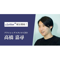 プライシングスタジオ CEOの「高橋 嘉尋」氏がプロ向け執筆プラットフォーム「theLetter」でニュースレター配信を開始