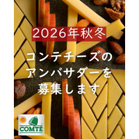 コンテチーズのアンバサダー募集第2弾！