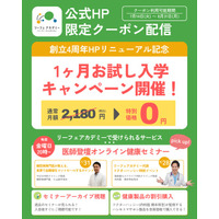 【予防医学に特化！YouTube登録者87万人超えの大人気医師が創立】リーフェアカデミーが「HPリニューアル」&「リニューアル記念1カ月お試し入学キャンペーン」を開催