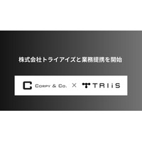 ミッションクリティカルAI実現を目指すコーピー、株式会社トライアイズと業務提携を開始