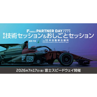SUPER FORMULA『第3回 技術セッション＆おしごとセッション』7/17(金) 富士スピードウェイで開催