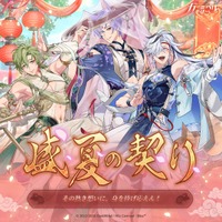 『NU: カーニバル - Bliss』「盛夏の契り」期間限定で登場！華やかな祭りに参加して、真実の愛を守る試練を見届けよう──