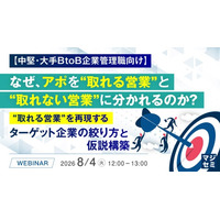 『【中堅・大手BtoB企業管理職向け】なぜ、アポを“取れる営業”と“取れない営業”に分かれるのか？』というテーマのウェビナーを開催