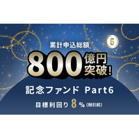 オルタナティブ投資プラットフォーム「オルタナバンク」、『累計申込総額800億円突破記念ファンドPart6 ID1123』を公開