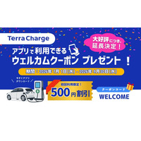 テラチャージ、初回利用キャンペーンの延長が決定！