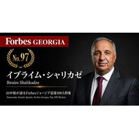 少数株ドットコム・山中裕が語る『Forbesジョージア富豪100人』第4弾、「イブライム・シャリカゼ氏に学ぶ中国発ブランドをジョージア全土に広げたグローバル・フランチャイズ戦略」ウェビナー開催