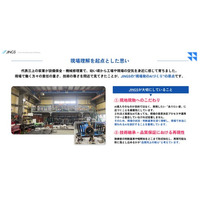 JINGS、製造業向けAI導入支援を本格展開、品質保証・設計業務で導入実績