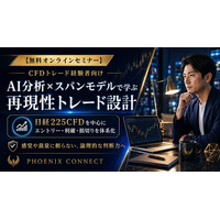 【CFD セミナー 無料】AI分析×スパンモデルで感覚トレードを卒業する経験者向け日経225CFDオンライン実践講座を開催