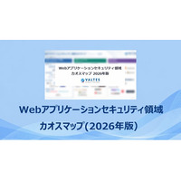 バルテス、「Webアプリケーションセキュリティ領域カオスマップ2026」を公開