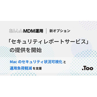 MDM運用支援サービス「あんしんMDM運用」、Jamf Protect向け新オプション「セキュリティレポートサービス」の提供を開始