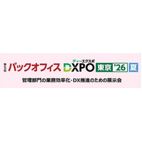 ＜第5回バックオフィスDXPO東京'26【夏】＞管理部門の業務効率化・DX推進のための展示会