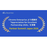 クラウドエース、Chrome Enterprise より感謝状 「Appreciation for Excellent Partnership 2026」を受贈
