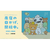 花王と東急不動産が、令和酷暑の街ブラを日かげと「冷タオル」で涼しく！「STAY in the SHADE」プロジェクトをオモカドで開催