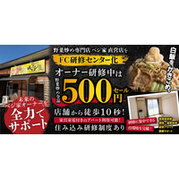 野菜炒め専門店ベジ家、オーナー研修中は野菜炒め500円。