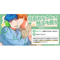 直筆サイン入り複製原画が当たる！五梅えるこ先生『社畜おじさん触手を買う(2)』発売記念キャンペーン開催！【ホーリンラブブックス】