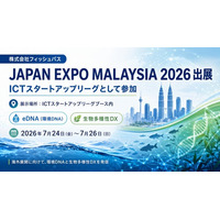 フィッシュパス、「JAPAN EXPO MALAYSIA 2026」に出展　環境DNAを活用した「生物多様性DX」を海外発信