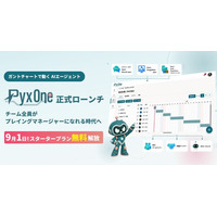 ガントチャートで動くAIエージェント「PyxOne」正式ローンチ。チーム全員がプレイングマネージャーになれる時代へ