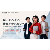 株式会社ABCash Technologiesとx3d株式会社が業務提携AI活用を実務に定着させる新サービス「AIZUS（アイザス）」を共同開発・提供開始