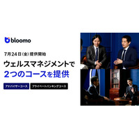 ブルーモ証券、次世代のウェルスマネジメントサービスを開始