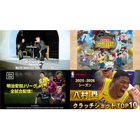 夏休み、今日は何に夢中になる？スポーツ、ライブに加え、豪華プレゼントなど、この夏だけの“特別な体験”が満載！“選べる”から自分にぴったりの楽しみ方が見つかる「ドコモMAXの選べるガイド 8月号」を公開