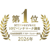 ソニー生命、NTTドコモビジネスX NPS(R)ベンチマーク調査2026「生命保険部門 アフターフォロー調査」5年連続で第1位を受賞