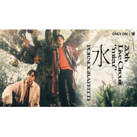 ポルノグラフィティ「20thライヴサーキット“水”」東京公演をU-NEXTにて独占ライブ配信！20周年記念ライブ映像も配信決定！
