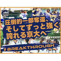 京都大学女子ラクロス部、クラウドファンディング「#Breakthrough ― 圧倒的一部奪還、そしてずっと強く誇れる京大へ」をスポチュニティで実施予定！