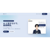 【初期のみ完全無料】アバターと音声対話で本格的な技術面接！エンジニア特化のAI面接練習Webサービス「あんトーク」をリリース