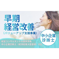 顧問先の資金繰り相談に答えを出せる事務所へ。税理士・公認会計士向け「早期経営改善計画策定支援（バリューアップ支援事業）」連携サポートを2026年8月1日より開始