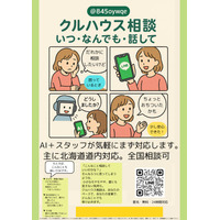夏休みの「誰にも相談できない」をなくしたい　北海道室蘭市のNPOが無料LINE相談を強化(「クルハウス相談」の利用数累計130件突破)
