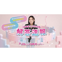 1級建築士 学科試験の解答速報を試験当日公開　日建学院が7月26日19：30よりYouTube LIVE配信