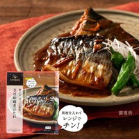 【新商品】和食の主菜が火を使わずレンジで完成。久世福商店のだしと発酵調味料を使用した「鍋いらず ほっこり和食」２種発売