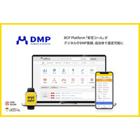 安否コール、デジタル庁「DMP」に登録