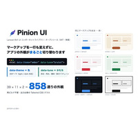 Yakaze Tech Studio、自社で育てたUI基盤をOSS化──Laravel用UIライブラリ「Pinion UI」をMITライセンスで無償公開