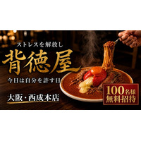 【大阪・西成】「今日は、自分を許す日。」ストレスを解放する“背徳飯”専門店『背徳屋』が誕生。西成の新名物を目指す。