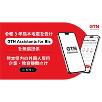GTN、令和8年熊本地震を受け「GTN Assistants for Biz」アプリを熊本県内の外国人雇用企業・教育機関へ無償提供