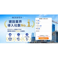 建設業界導入社数No.1のAIスカウトサービス「RecUp（リクアップ）」、建設業界の採用課題に特化したサービスサイトを公開