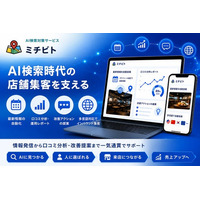店舗・事業者向けのAI検索対策支援サービス「AI検索【ミチビト】」GBP自動投稿と店舗別口コミレポートの新機能をリリース